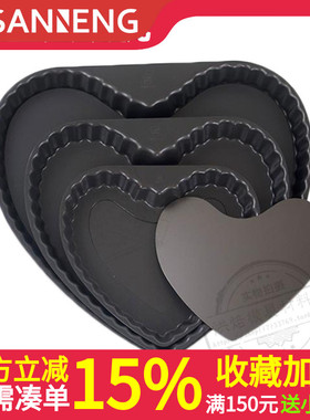 三能烘焙模具 心形活底菊花派盘 硬模心型披萨盘SN5566 5567 5568
