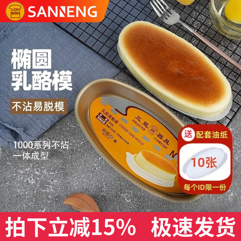 三能不沾椭圆乳酪芝士蛋糕 热狗模黑色金色不粘SN6860 6863 6867