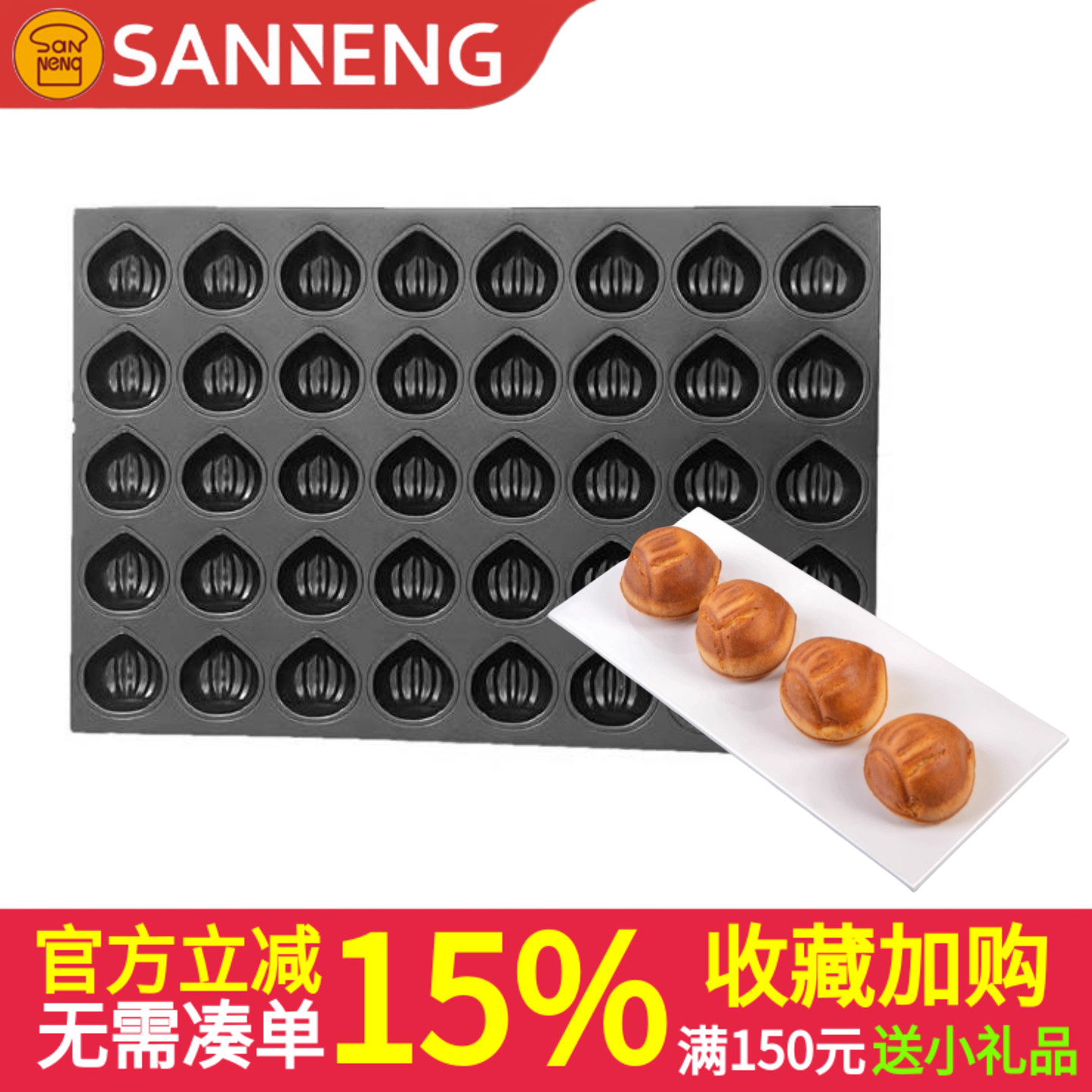三能烘焙模具 黄油年糕烤盘板栗子模具不粘镀铝泸溪河同款商用