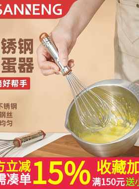三能不锈钢SN4883 8寸10寸家用手动打蛋器搅拌器蛋抽鸡蛋奶油打发