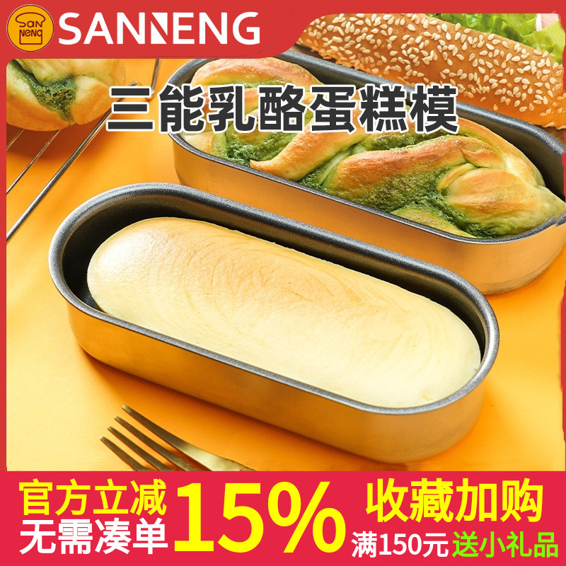 三能乳酪蛋糕模具热狗模