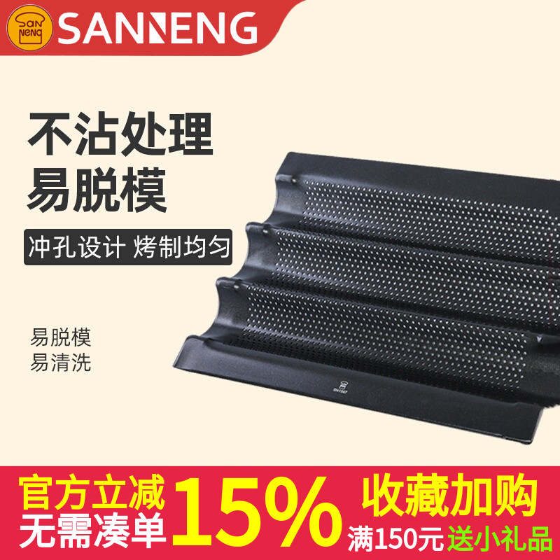 三能3槽法国烤盘法式波浪盘家用不沾法棍全麦长棍条小面包SN1597