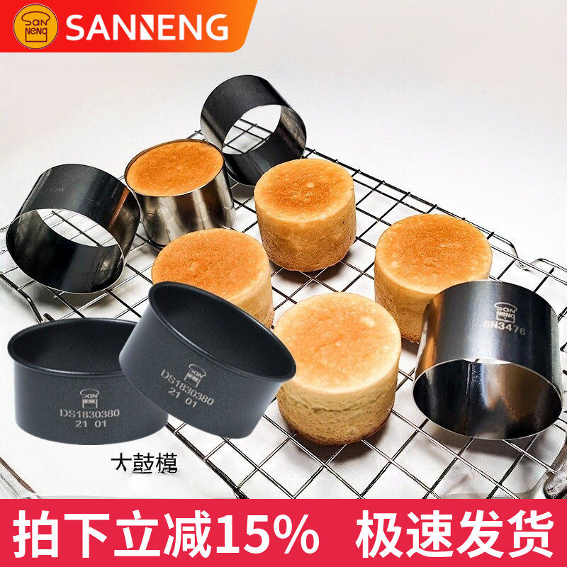 三能烘焙器具不锈钢大鼓面包模具圆形芝士慕斯圈挞圈曲奇饼干切模