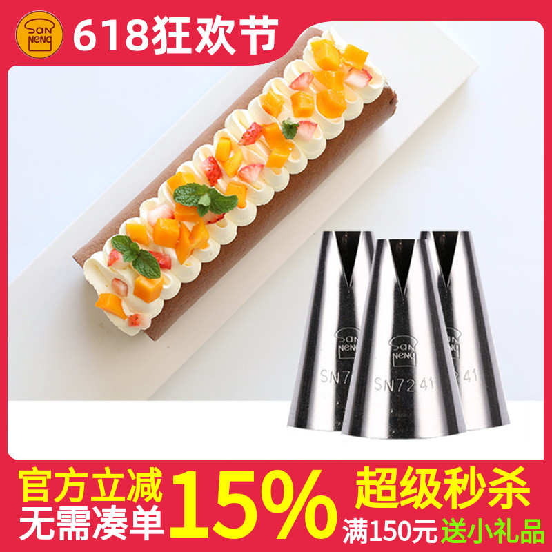 三能SN7241圣安娜饺子裱花嘴 蛋糕卷装饰法甜裱花挤花嘴裱花工具