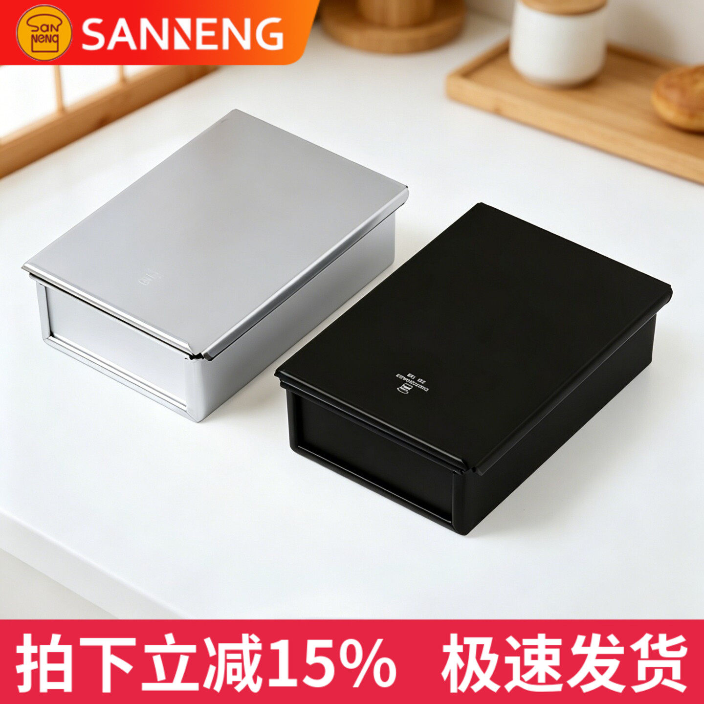三能金砖吐司盒320g面包模具低糖生吐司烘焙模具带盖不沾粘SN2092