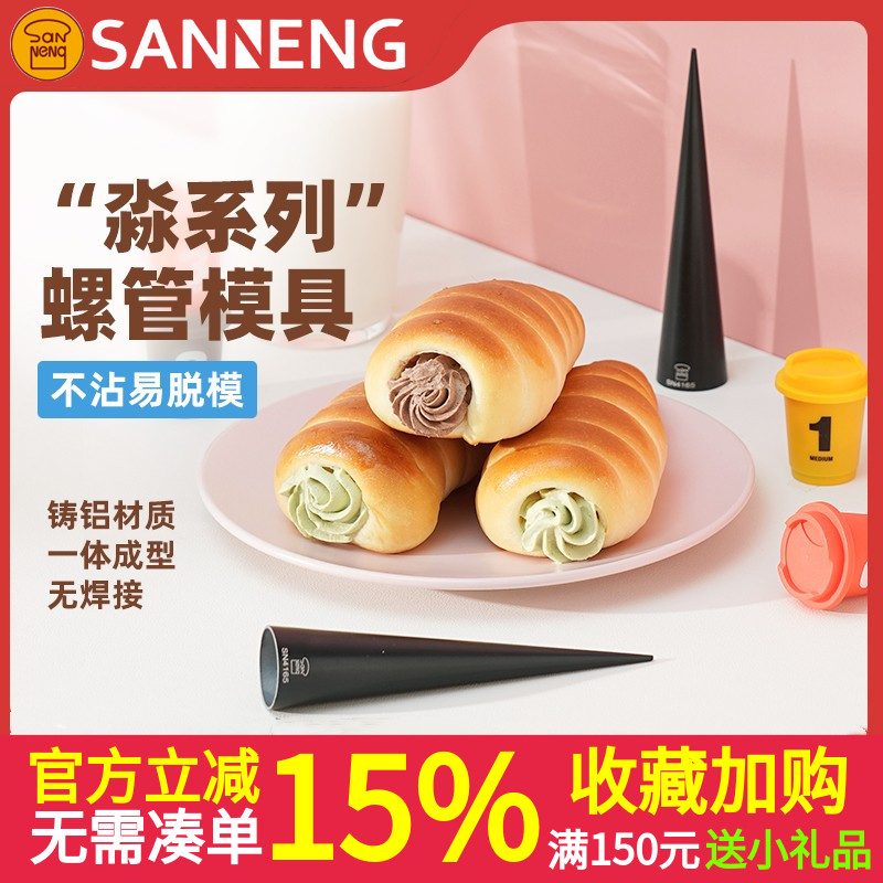 三能烘焙模具SN42124丹麦螺管不沾SN4165 4161牛角包可颂面包模