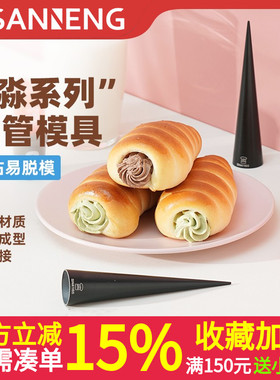 三能烘焙模具SN42124丹麦螺管不沾SN4165 4161牛角包可颂面包模