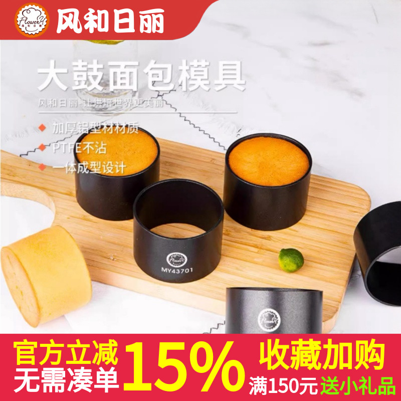 风和日丽大鼓面包模具日式圆形唱片蛋糕双面不沾烘焙慕斯圈切模
