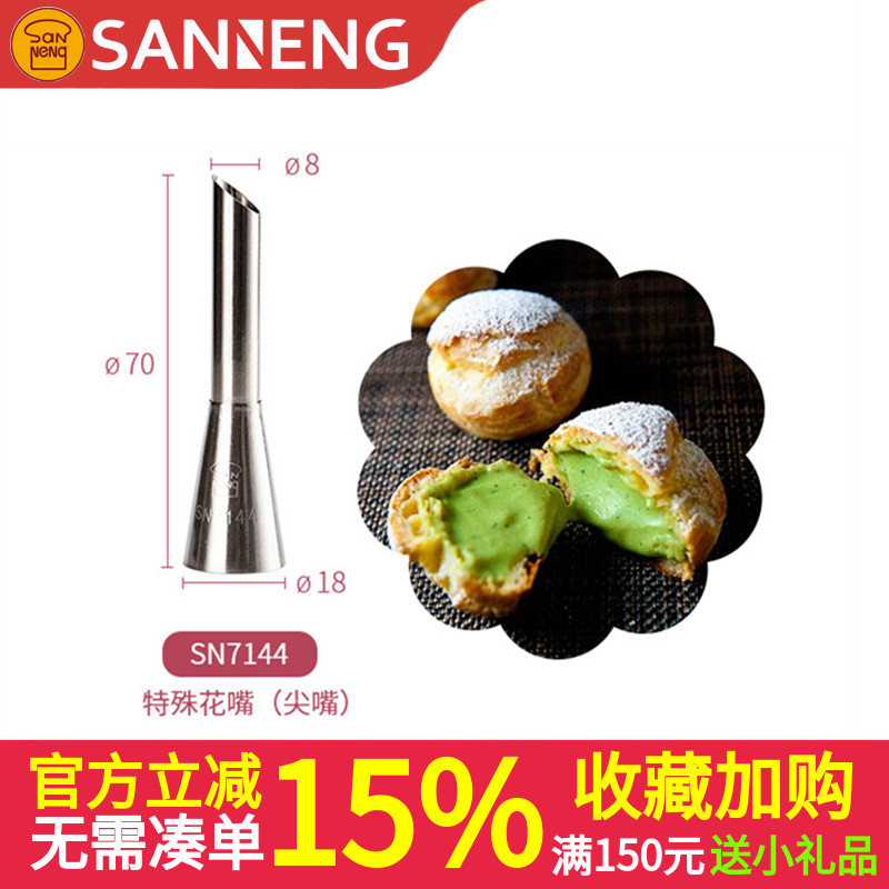 三能泡芙奶油不锈钢裱花嘴SN7144