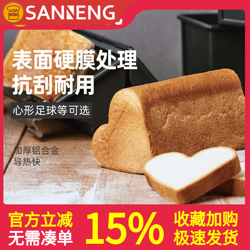 三能带盖子不沾吐司盒 圆形梅花心型心形土司盒 烘焙模具 SN2303