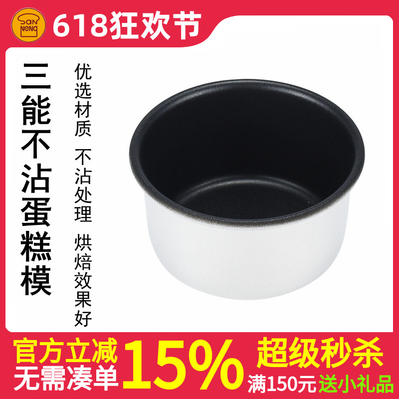 三能圆形固底不沾乳酪蛋糕模具
