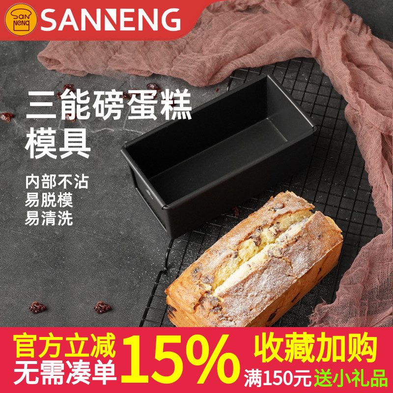 三能低糖长方形水果条磅蛋糕