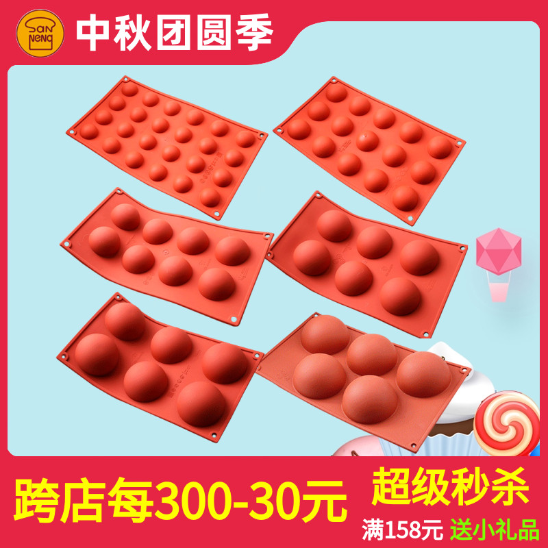 烘焙模具5 6 8 15 24连小半圆球形硅胶模烤箱用具SF002/SF003
