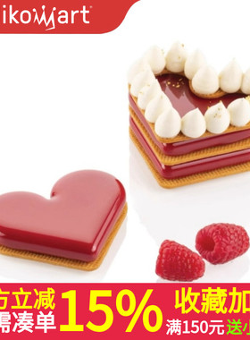 silikomart意大利层叠心型模 Level Hearts 35心形蛋糕硅胶模