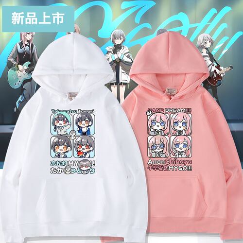 mygo衣服卫衣千早爱音高松灯cos周边连帽卫衣春秋男青少年痛衣 - 封面