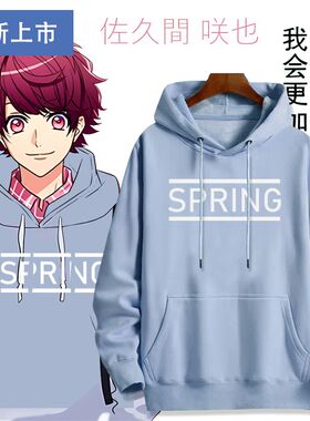 A3!满开剧团 佐久间咲也动漫周边卫衣男女青少年潮牌衣服日系外套