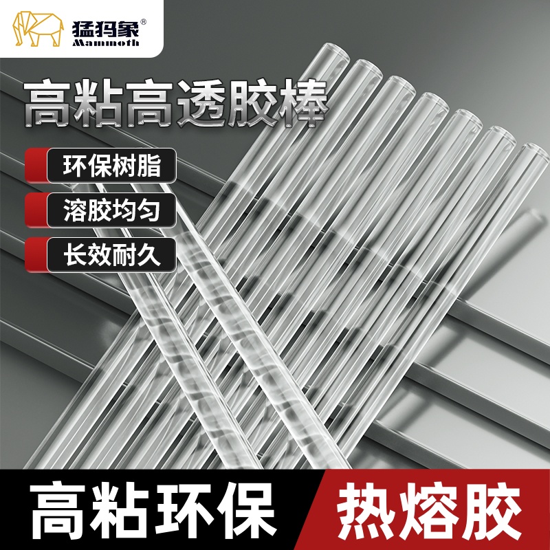 猛犸象热熔胶透明热熔胶棒7mm高粘环保强力胶手工热溶胶条熔胶抢