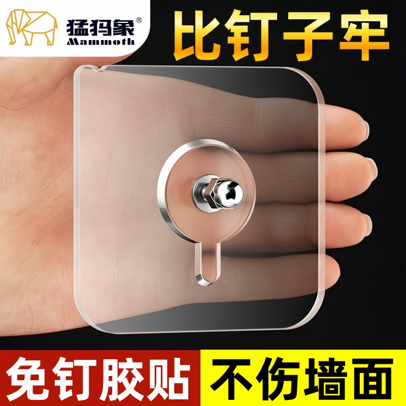 猛犸象免钉胶贴无痕钉螺丝贴强力胶免打孔固定墙上壁挂式固定胶贴