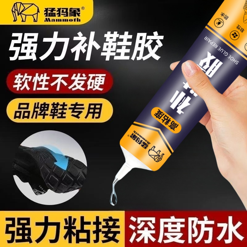 猛犸象强力补鞋胶粘鞋专用胶沾鞋子补鞋防水皮鞋运动鞋修补鞋胶水