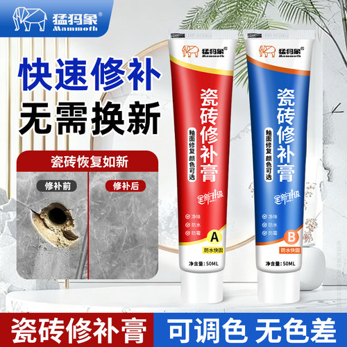 猛犸象AB瓷砖修补陶瓷地砖釉面裂缝坑洞地板砖修复可调色强力修补