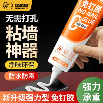 猛犸象高粘度免钉胶贴墙专用免打孔瓷砖地板踢脚线金属墙面粘得牢