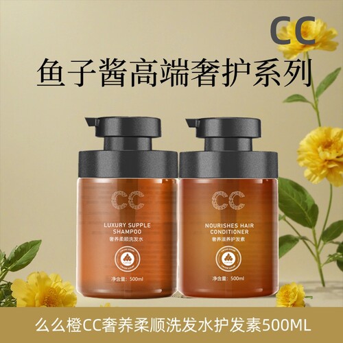 么么橙CC成人柔顺养护洗发护发