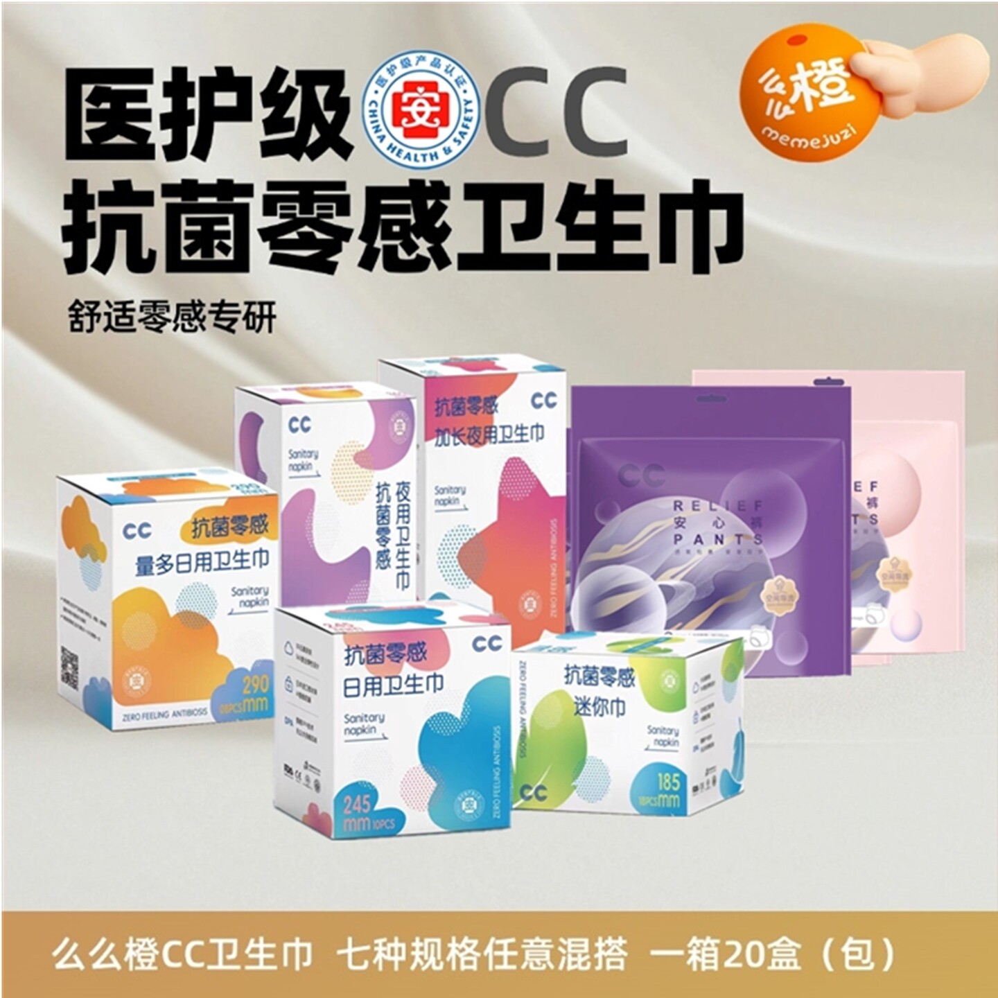 么么橙CC医护级抗菌卫生巾安睡裤