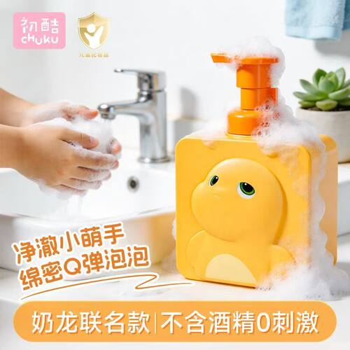 初酷奶龙儿童洗手液泡泡洗手液宝宝专用泡沫型温和清洁家用按压瓶
