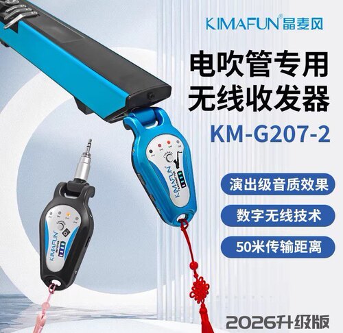 新款晶麦风G207Pro电吹管无线收发器演出发射接收器电吉他1连接器