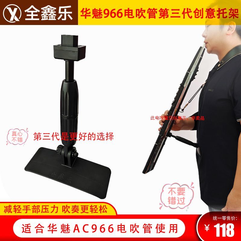 新款创意华魅电吹管托架腰托第三代腰托托架赠送顶在腹部的小页片