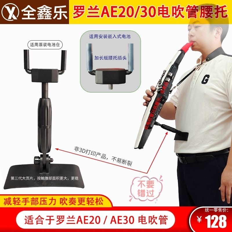 罗兰AE20/30电吹管铝合金头腰托托架可调整长度赠顶在腹部小页片,乐器/吉他/钢琴/配件,电子吹管,淘宝优惠券,粉丝福利购,淘宝优惠卷