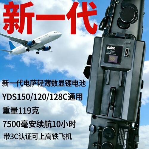 新一代YDS150/120电萨克斯专用外置电源10小时超长续航7500mAh