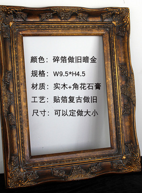 欧式相框实木复古框古典做旧拉丝