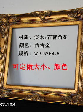 古典油画框定做金色仿古金做旧实