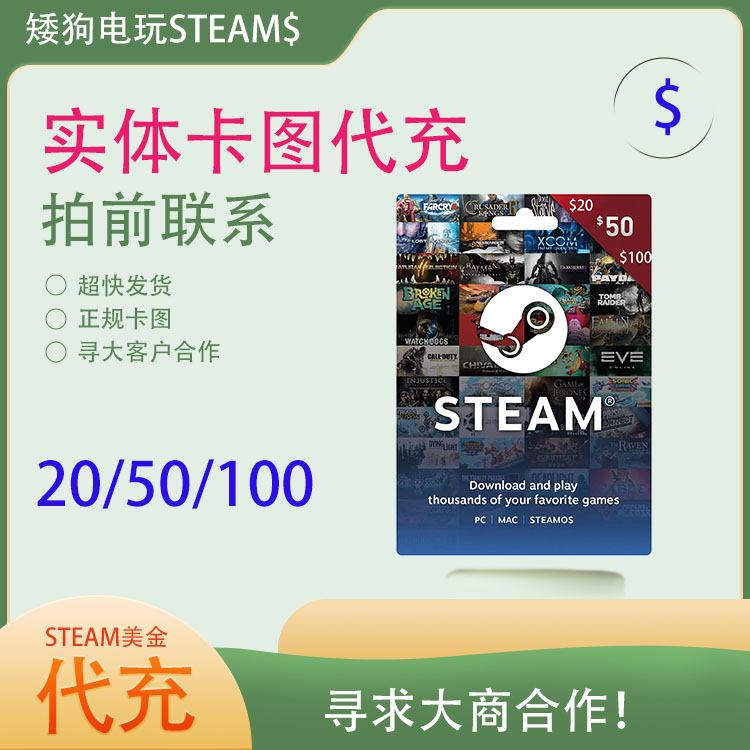 【超快发】Steam美金充值卡 20/50/100刀钱包图游戏代充值PUBGG币