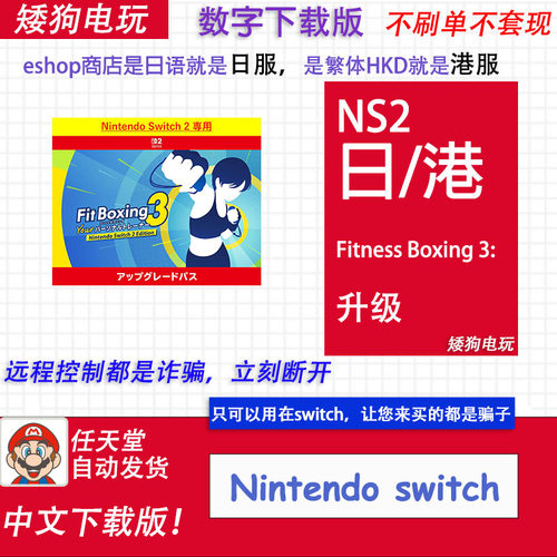 NS2任天常SWITCH2 有氧拳击3 Fit Boxing升级通行证 升级包兑换码