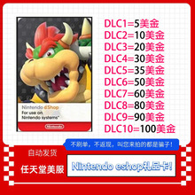 美国任天堂eshop10 50 60 100美金Switch会员美区 NS游戏充值点卡
