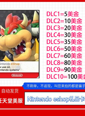 美国任天堂eshop10 50 60 100美金Switch会员美区 NS游戏充值点卡