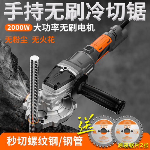 马达京无刷手持冷切锯秒切秒断