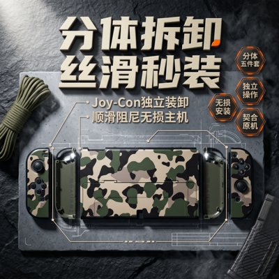 Switch全包保护壳硬壳防刮耐磨