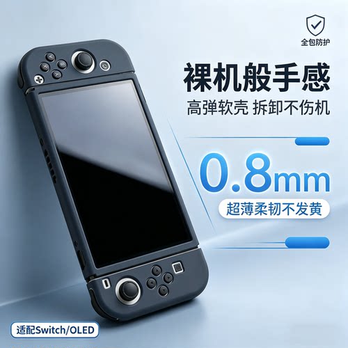 真机开模switch全套硅胶手柄软壳