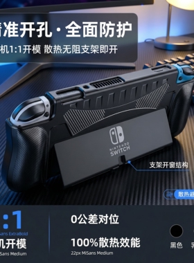 switch保护壳switchOled保护套碳纤维材质防摔一体式手柄保护软壳