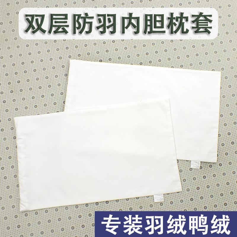 枕头内胆套枕芯套拉链羽绒抱枕套