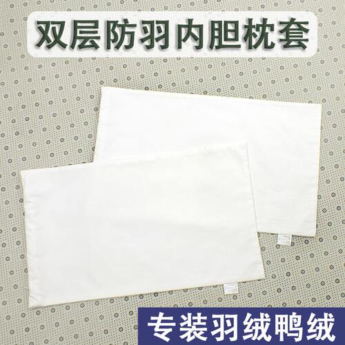 枕头内胆套枕芯套拉链羽绒抱枕套