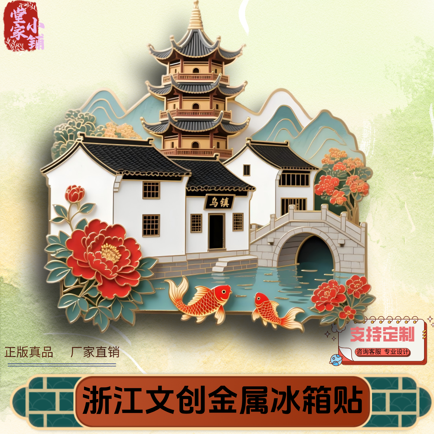 浙江冰箱贴文创纪念品旅游椰子屿