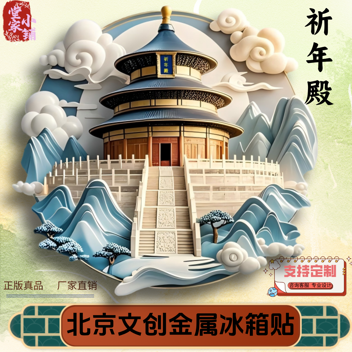 北京冰箱贴八达岭长城故宫国风文创旅游景点纪念品送朋友礼祈年殿