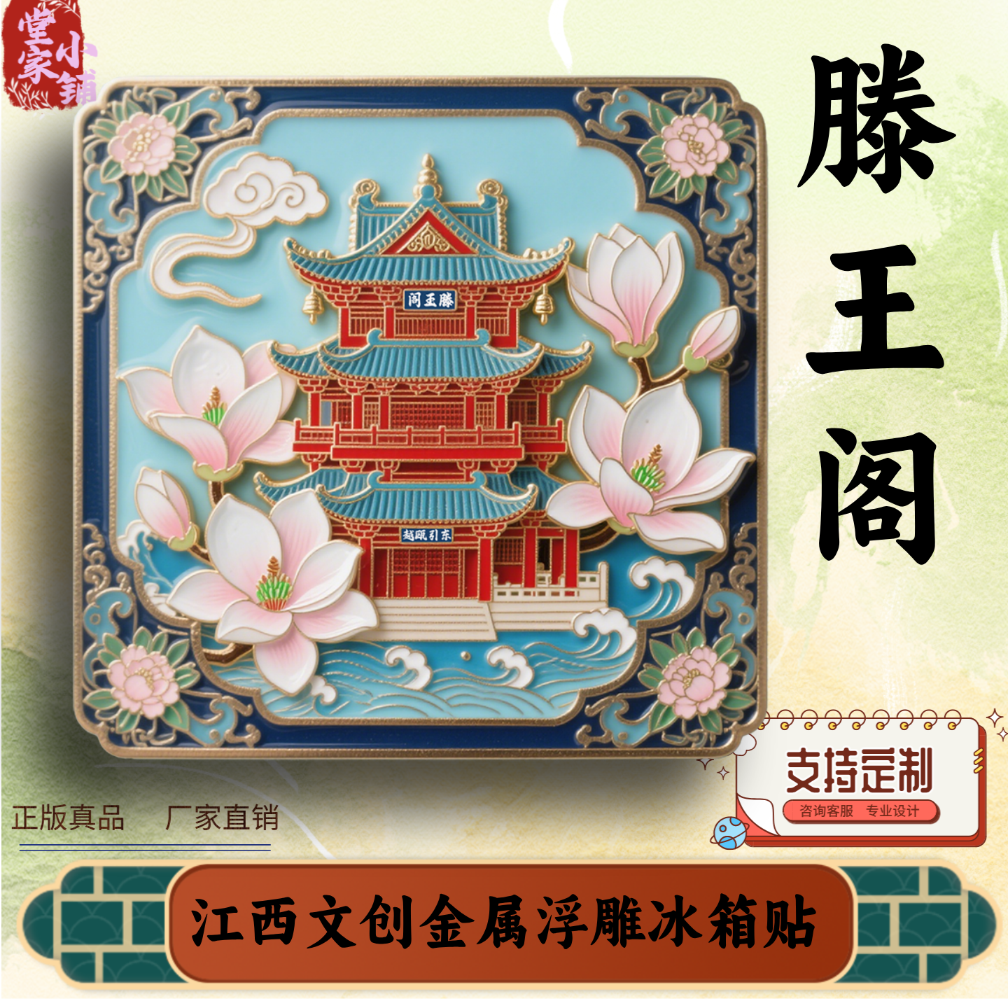 江西冰箱贴滕王阁创意文创纪念品