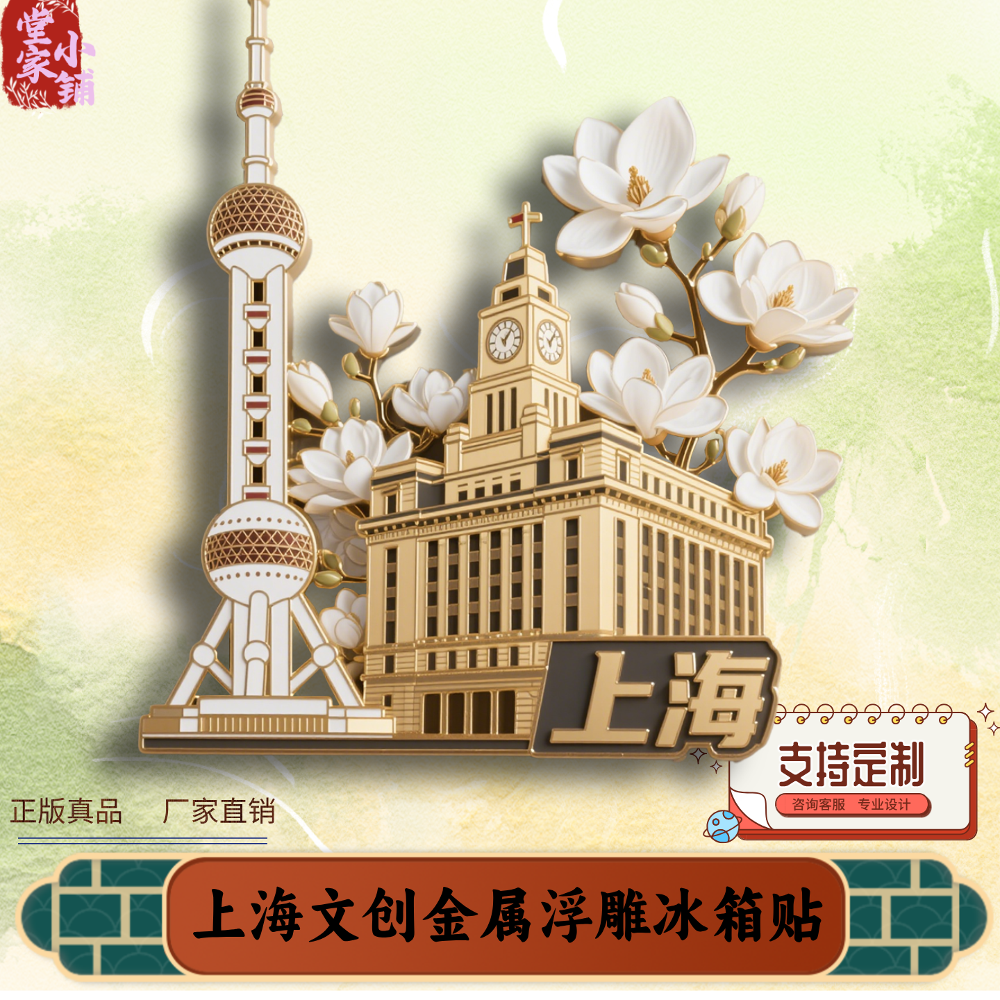 上海金属冰箱贴文创纪念品伴手礼