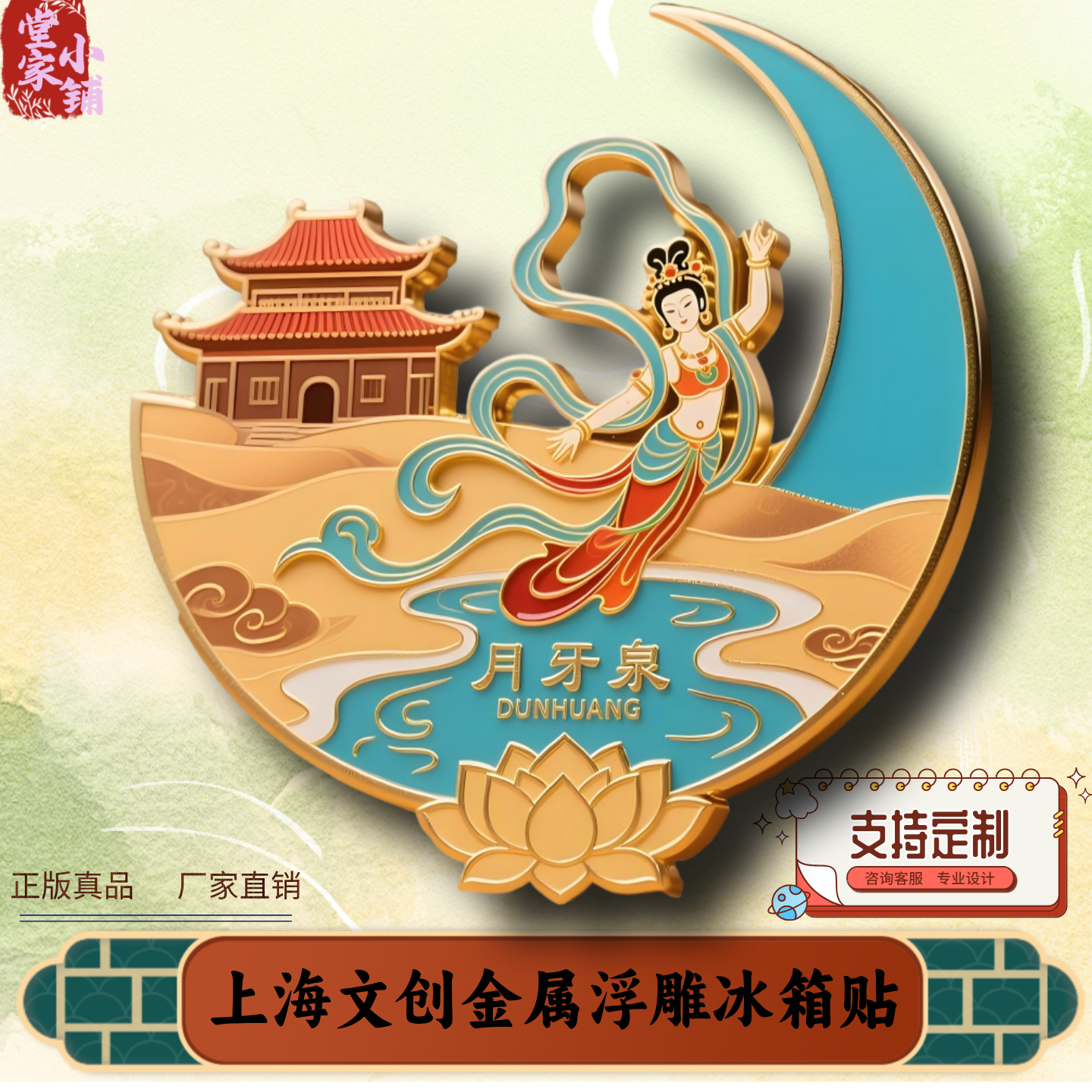 甘肃文创冰箱贴旅游景点纪念品