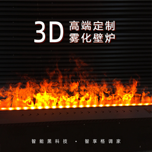 蒸汽壁炉芯家用装 3D雾化壁炉仿真火焰加湿器欧式 饰电子壁炉嵌入式